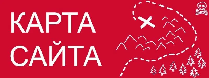 Sitemap XML – карта вашего сайта в Магадане
