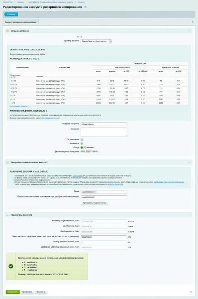 Ammina Backup: Резервное копирование (бэкап на Яндекс диск, FTP, Dropbox, Mail.ru, SFTP)