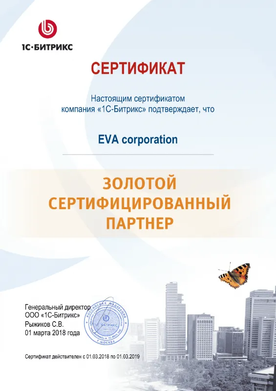 Золотой сертифицированный партнер Битрикс в Магадана