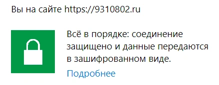 Как защищенный SSL-сертификат влияет на позиции и ранжирование сайта в Магадане