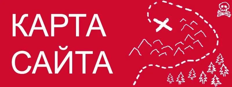 Sitemap XML – карта вашего сайта в Магадане