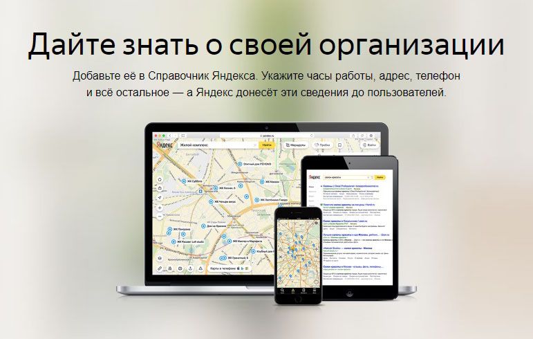 Как добавить организацию в Яндекс Справочник: подробная инструкция в Магадане