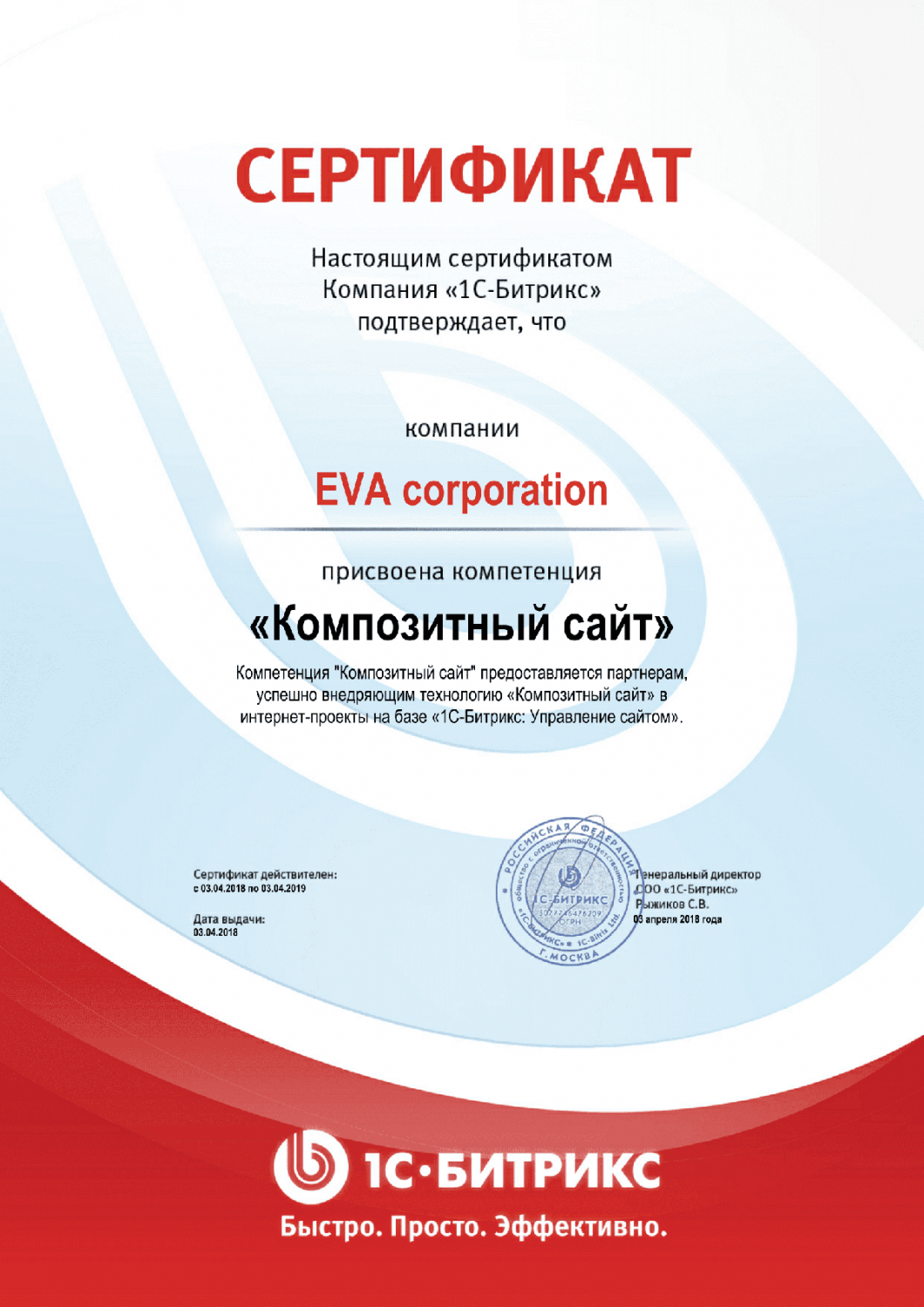 Сертификат "Композитный сайт" в Магадана