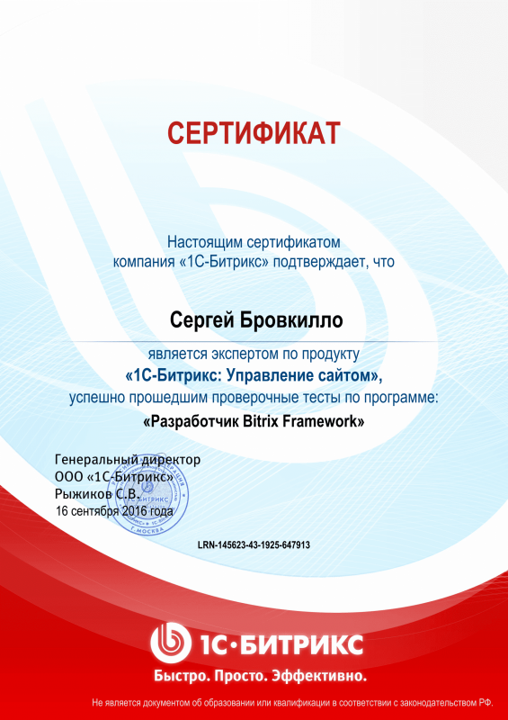 Сертификат "Разработчик Bitrix Framework" в Магадана