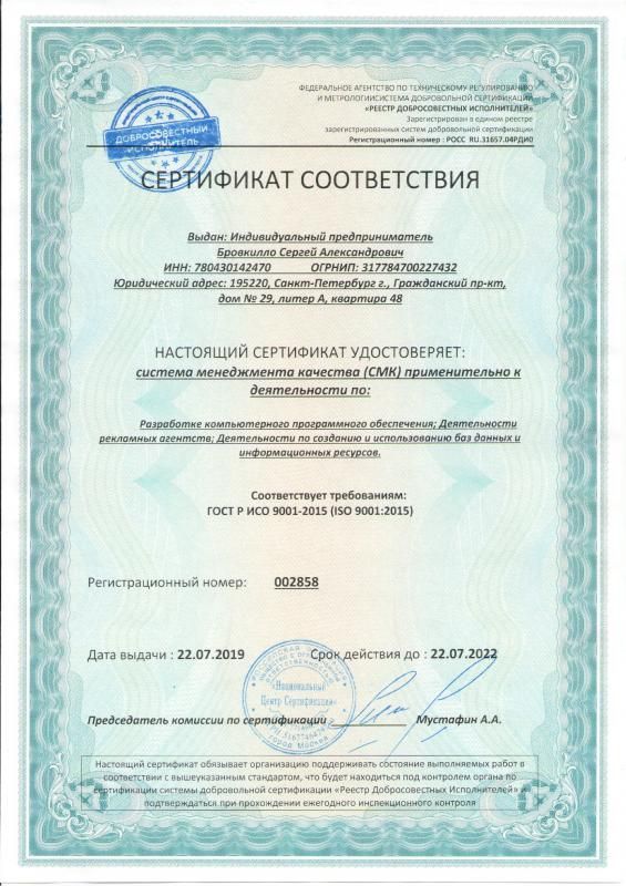 Сертификат соответствия ISO 9001:2015 в Магадана